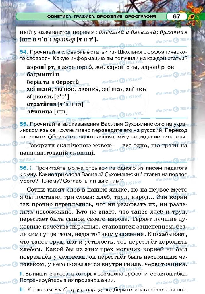 Учебники Русский язык 5 класс страница 67