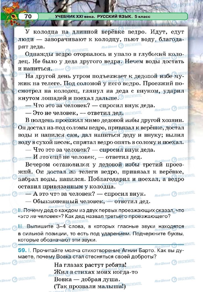 Учебники Русский язык 5 класс страница 70