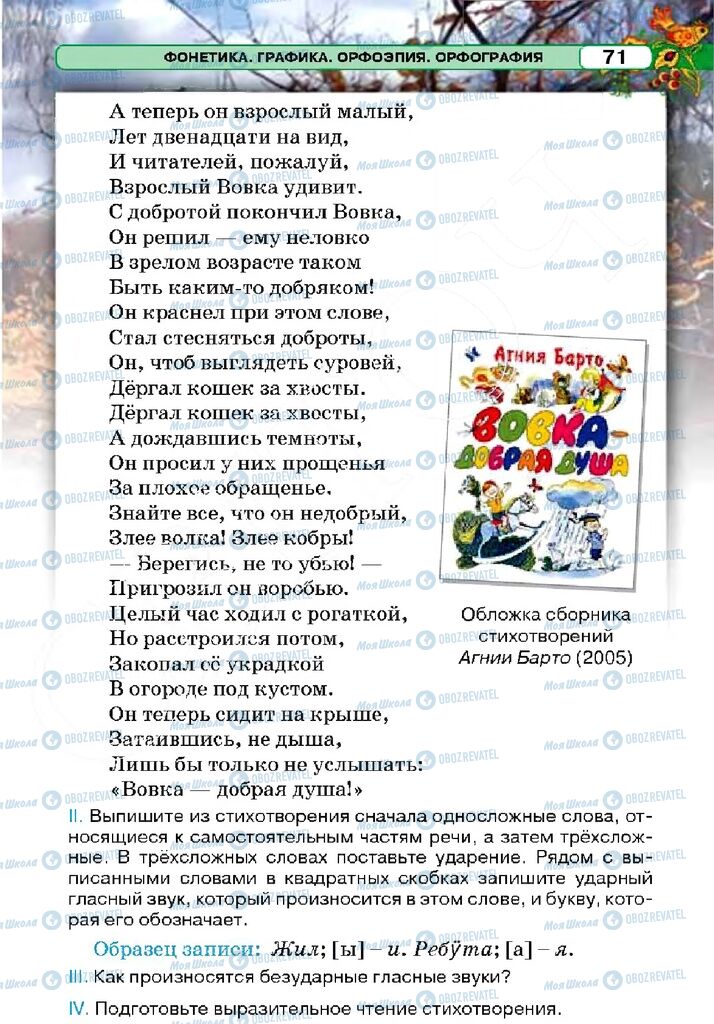 Підручники Російська мова 5 клас сторінка 71