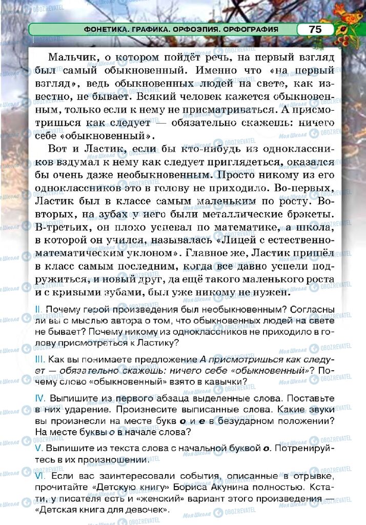 Підручники Російська мова 5 клас сторінка 75