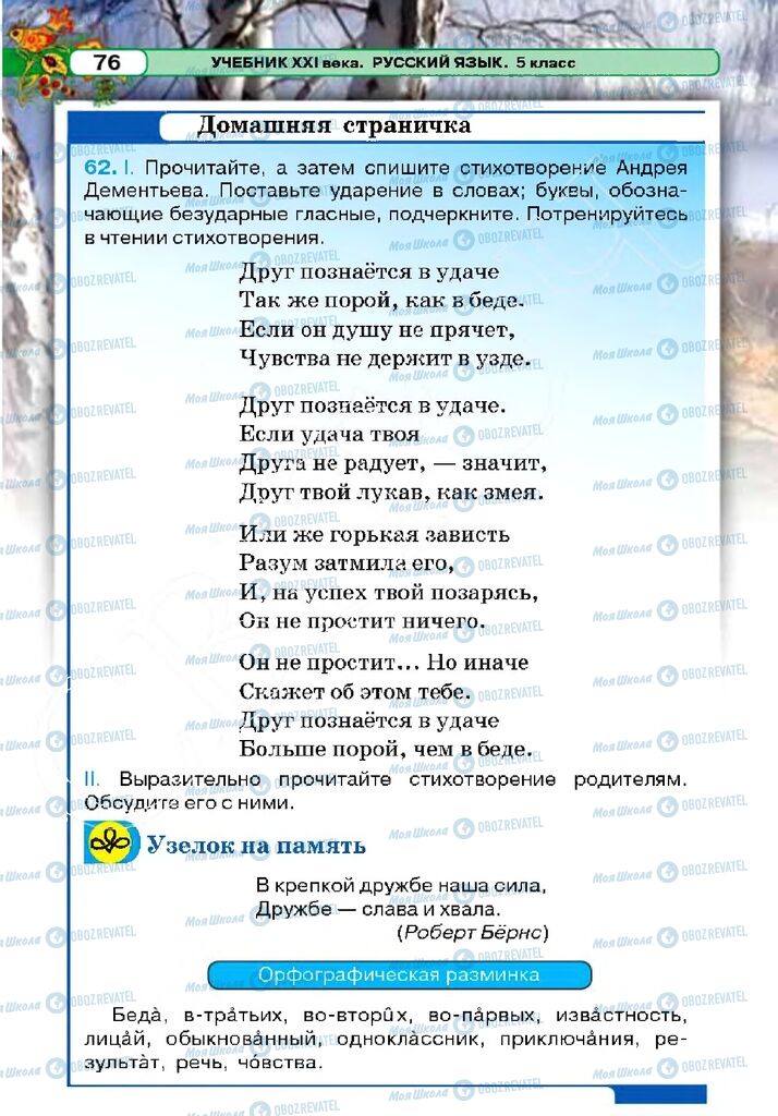 Учебники Русский язык 5 класс страница 76