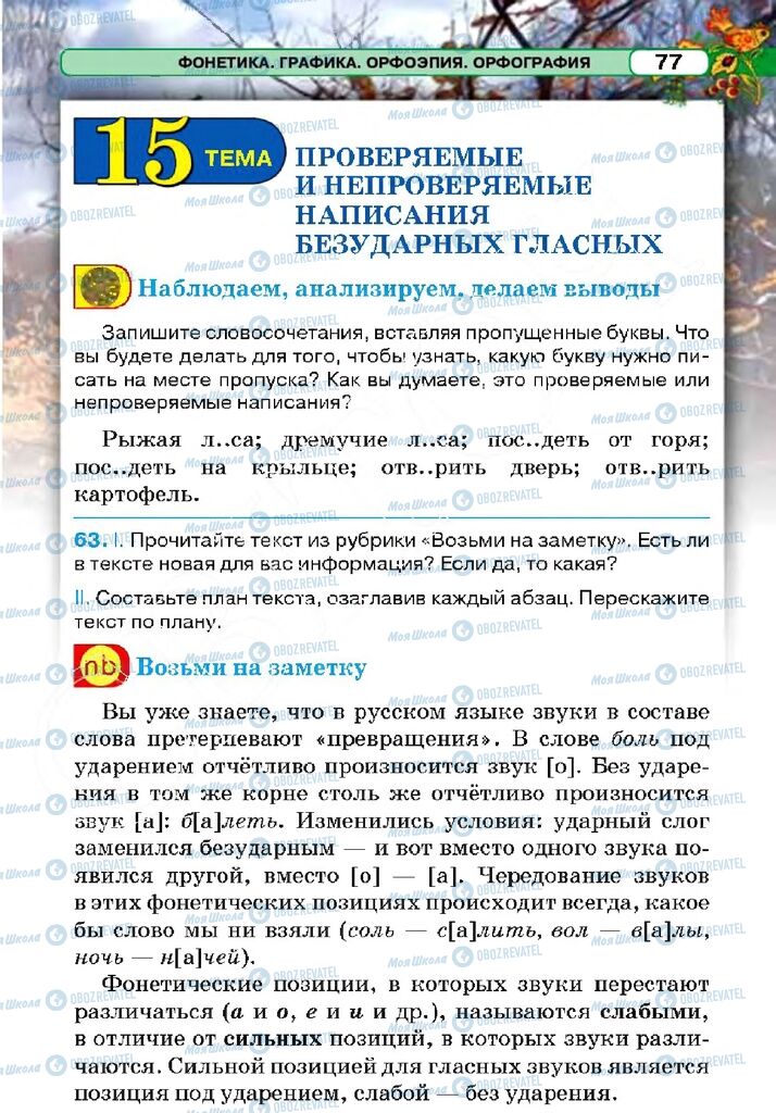 Підручники Російська мова 5 клас сторінка 77