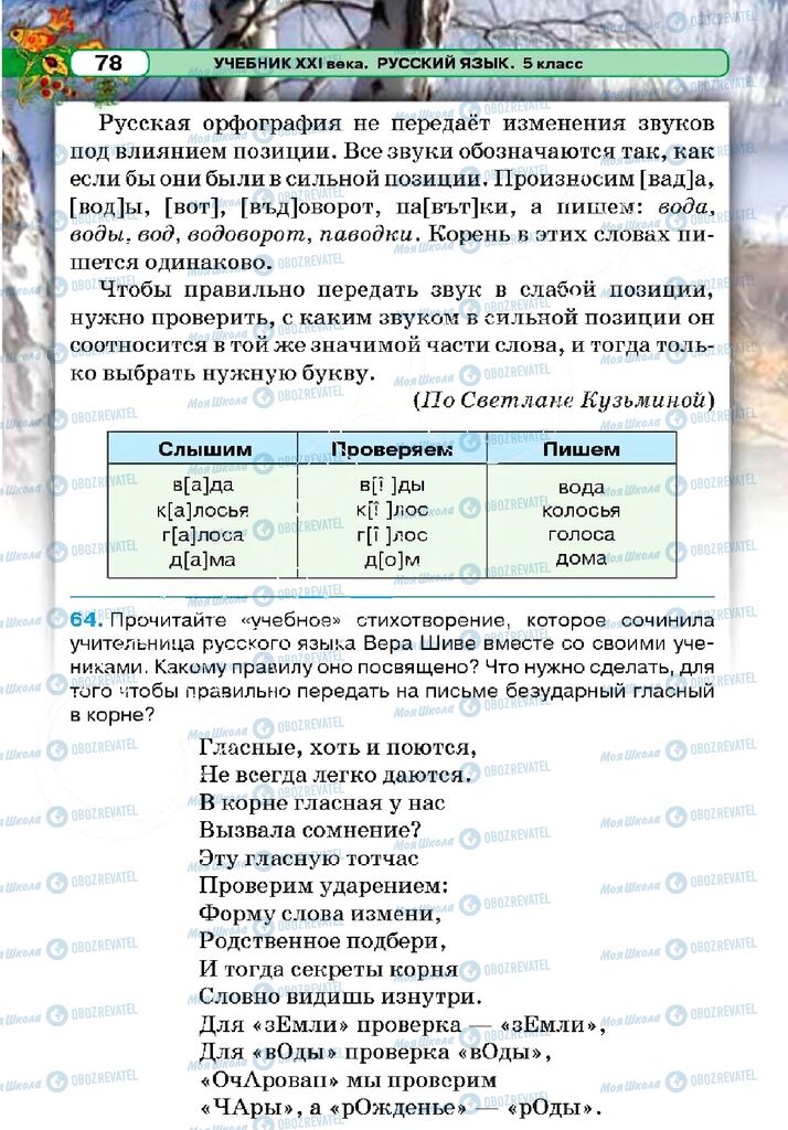 Підручники Російська мова 5 клас сторінка 78