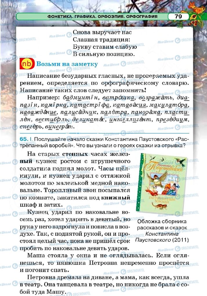 Підручники Російська мова 5 клас сторінка 79