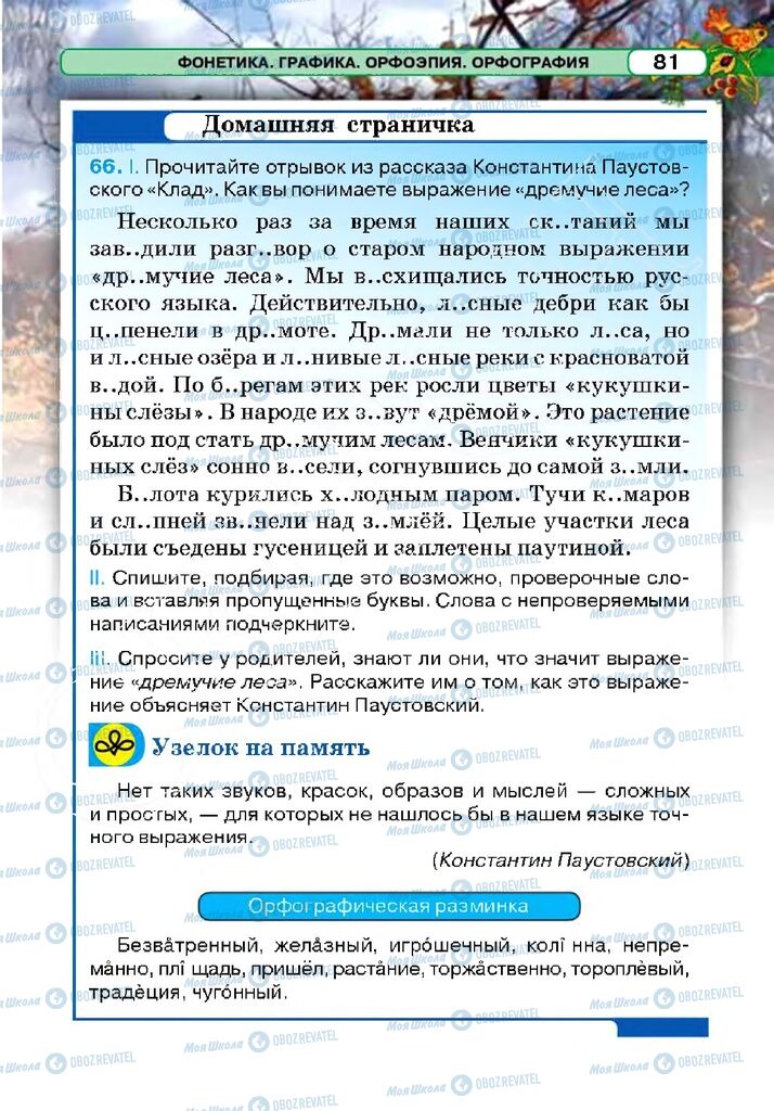 Підручники Російська мова 5 клас сторінка 81