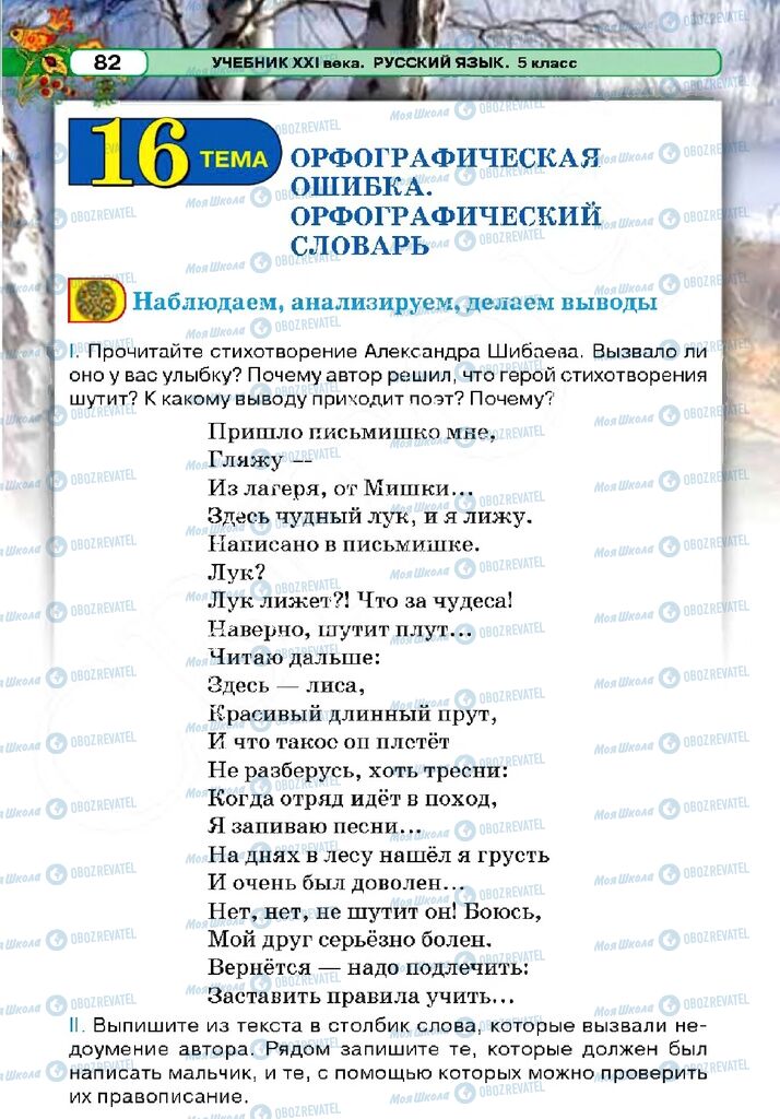 Учебники Русский язык 5 класс страница 82