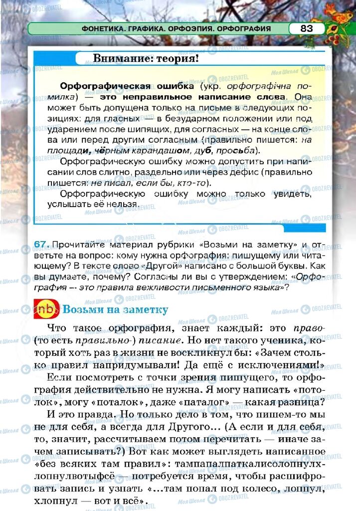 Підручники Російська мова 5 клас сторінка 83