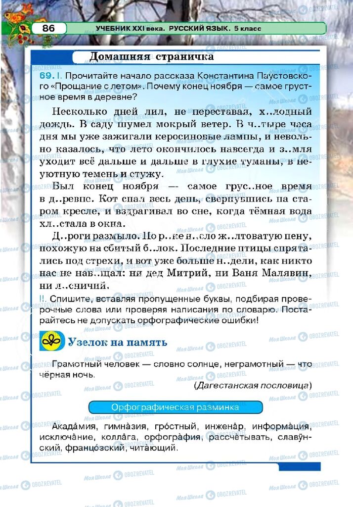 Підручники Російська мова 5 клас сторінка 86