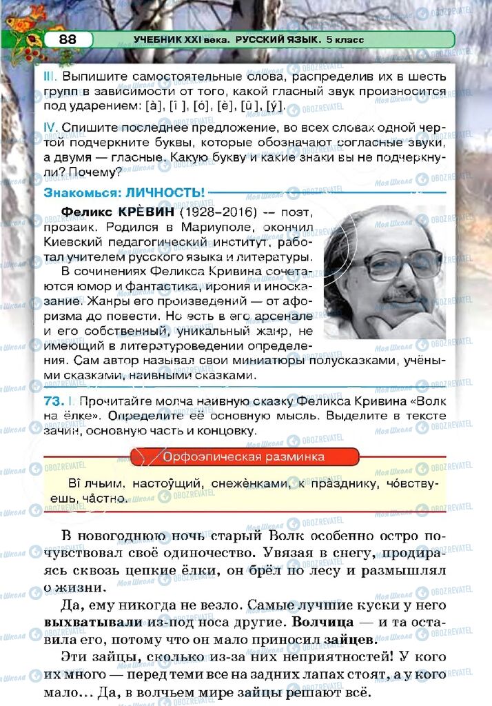 Підручники Російська мова 5 клас сторінка 88