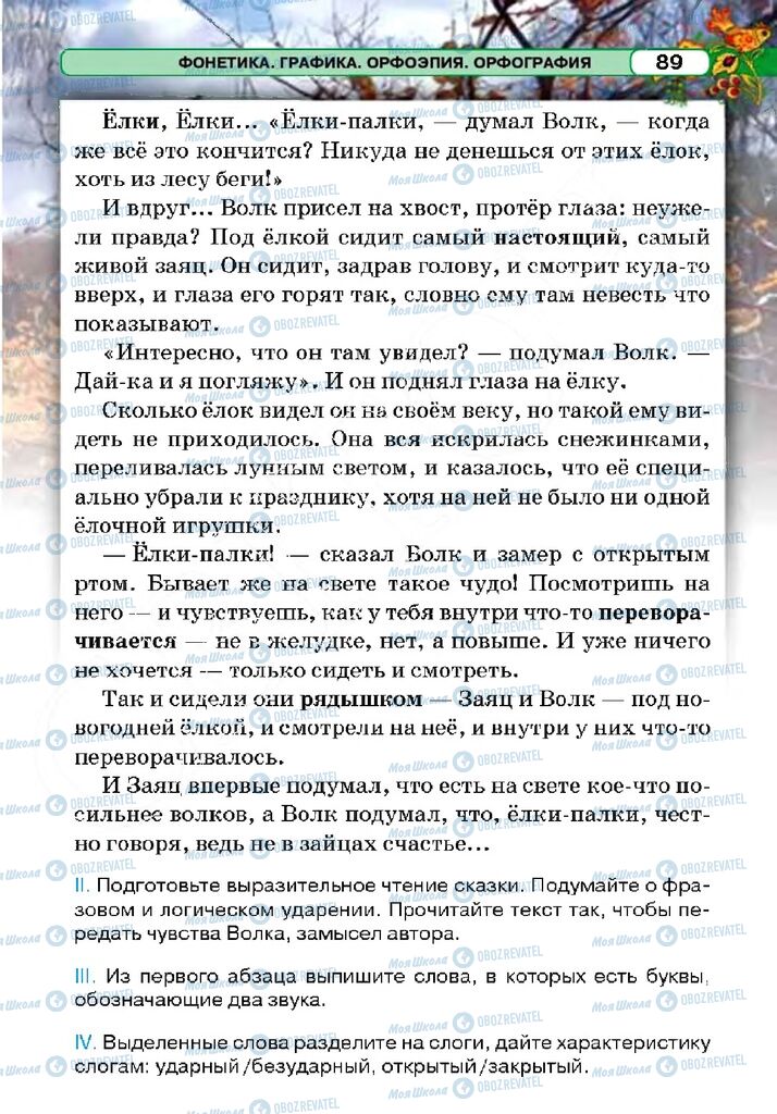 Підручники Російська мова 5 клас сторінка 89