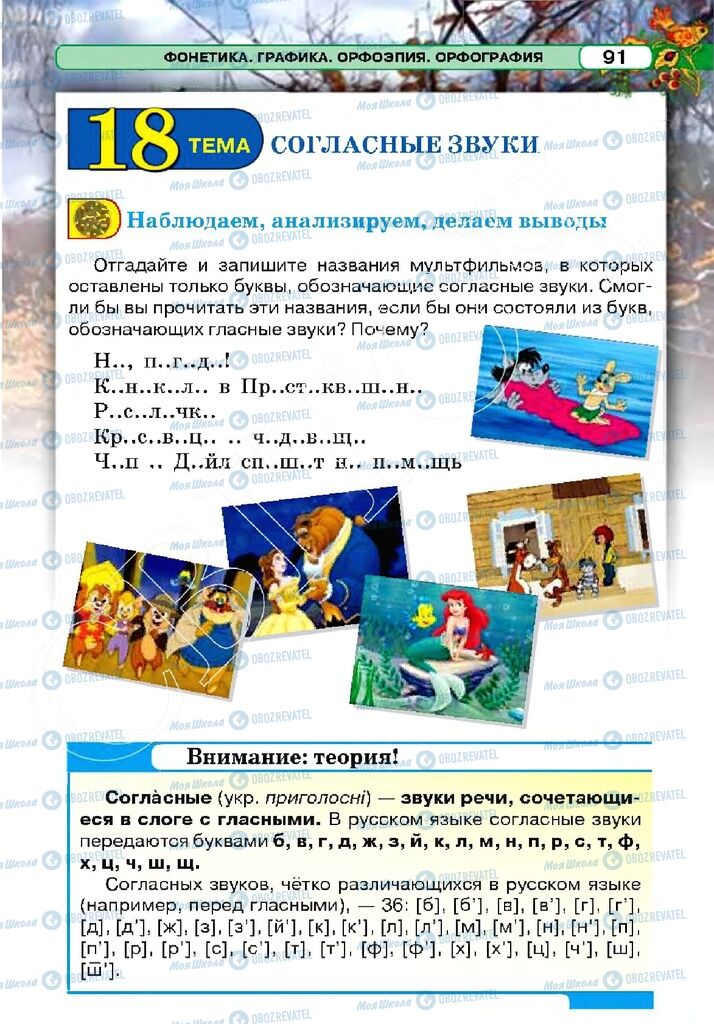 Підручники Російська мова 5 клас сторінка 91
