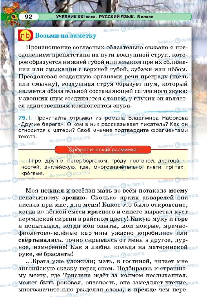 Підручники Російська мова 5 клас сторінка 92