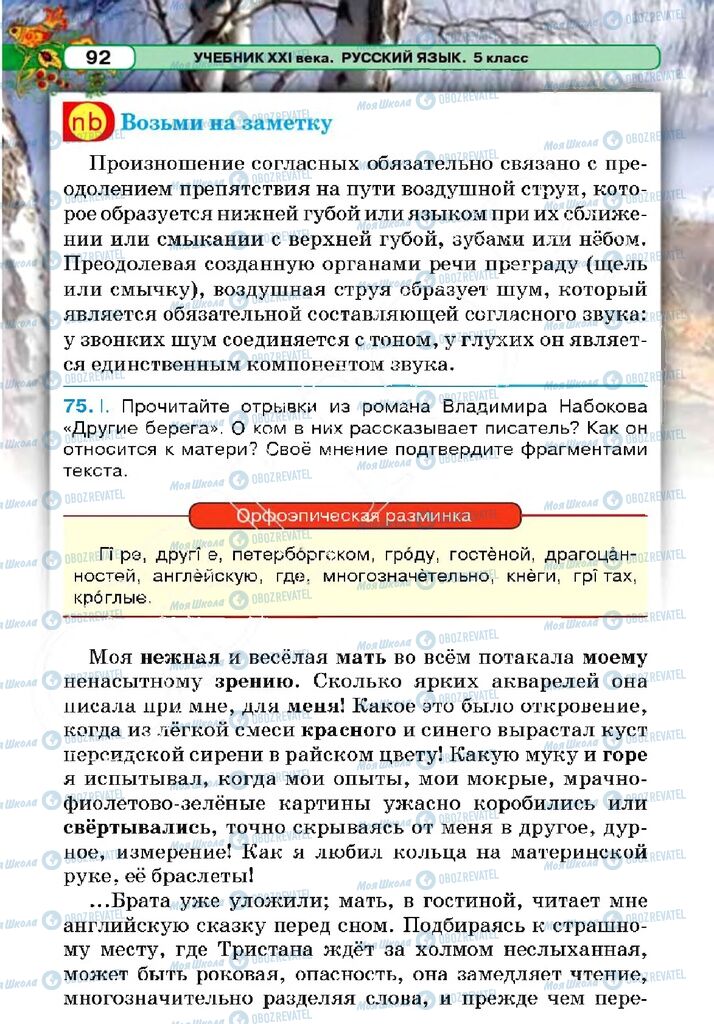 Учебники Русский язык 5 класс страница 92