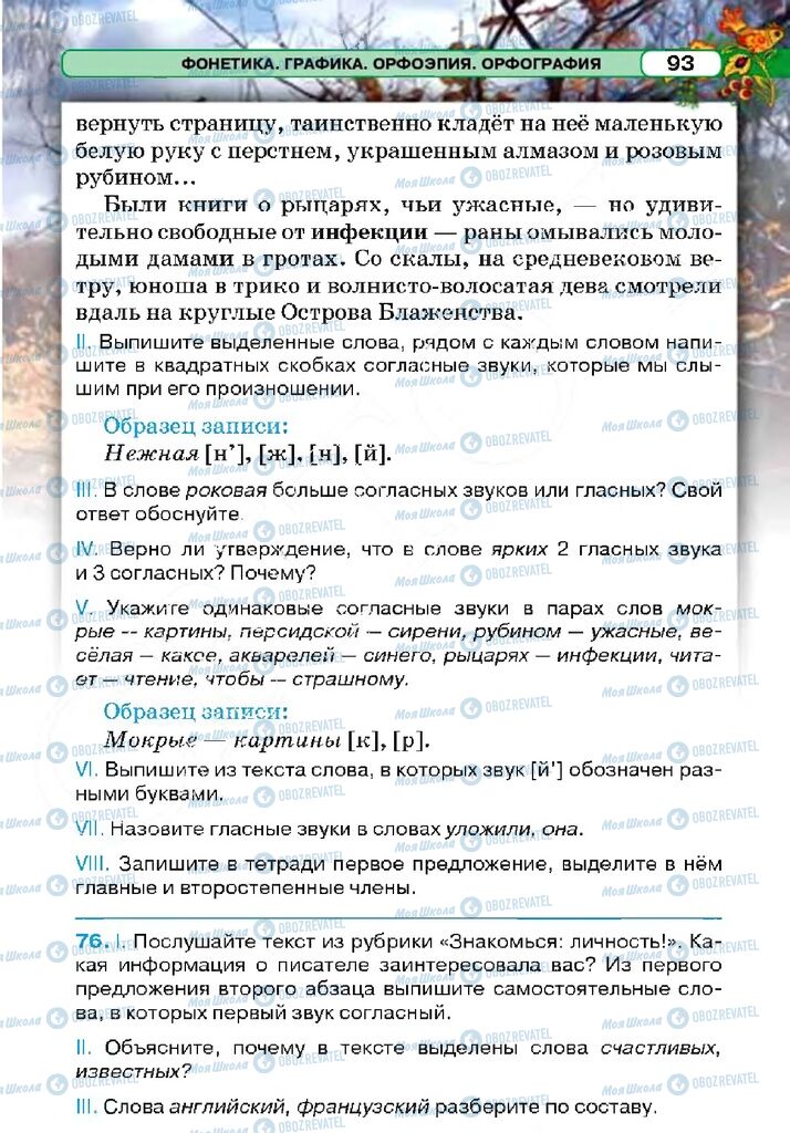 Підручники Російська мова 5 клас сторінка 93