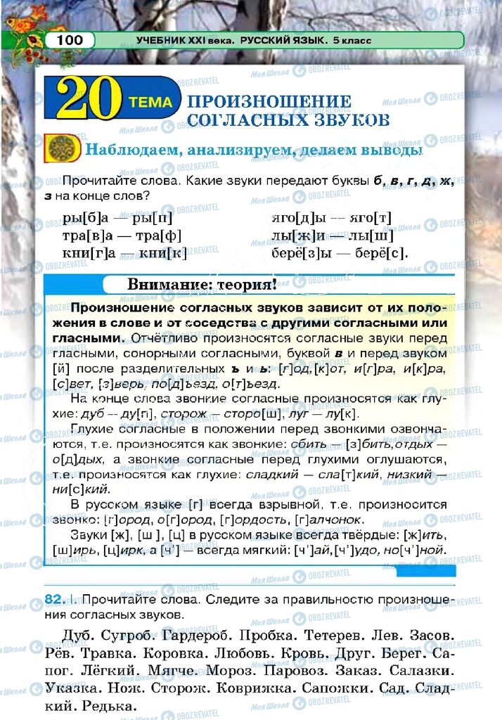 Підручники Російська мова 5 клас сторінка 100