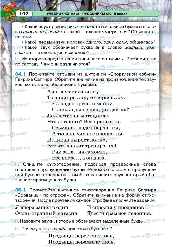 Учебники Русский язык 5 класс страница 102