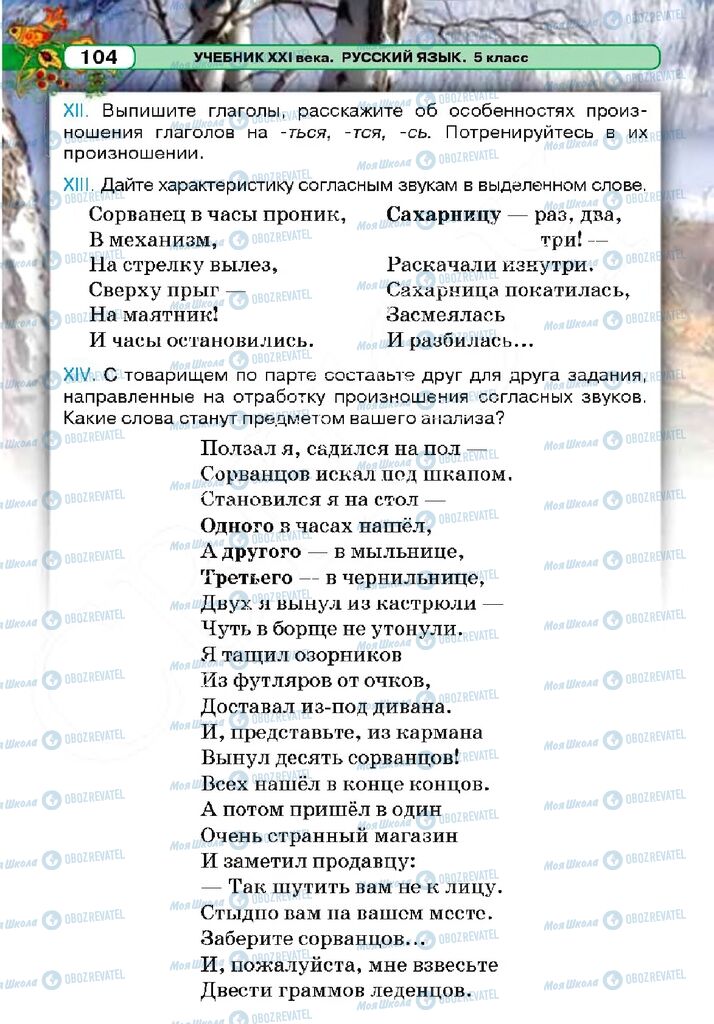 Підручники Російська мова 5 клас сторінка 104