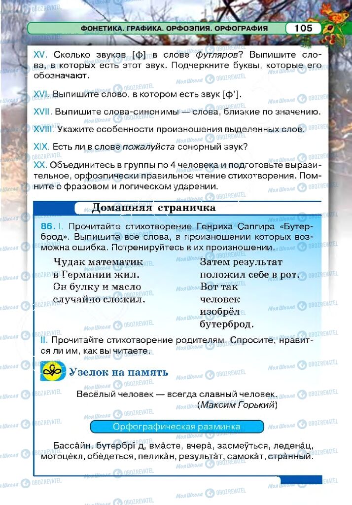 Підручники Російська мова 5 клас сторінка 105