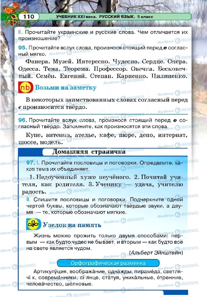 Підручники Російська мова 5 клас сторінка 110