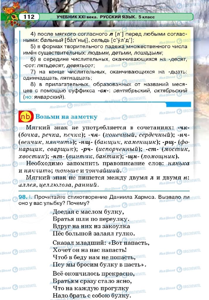 Підручники Російська мова 5 клас сторінка 112