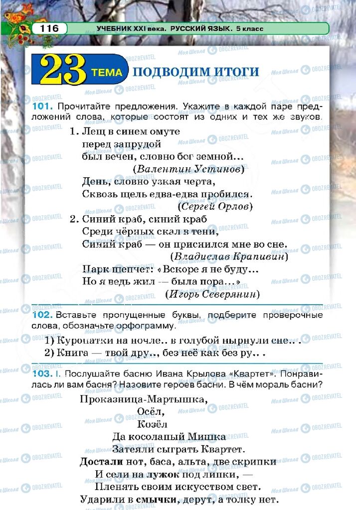 Підручники Російська мова 5 клас сторінка 116