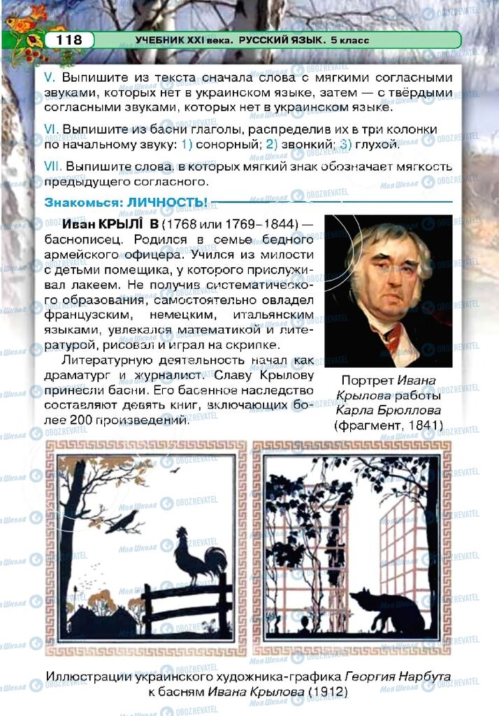Учебники Русский язык 5 класс страница 118