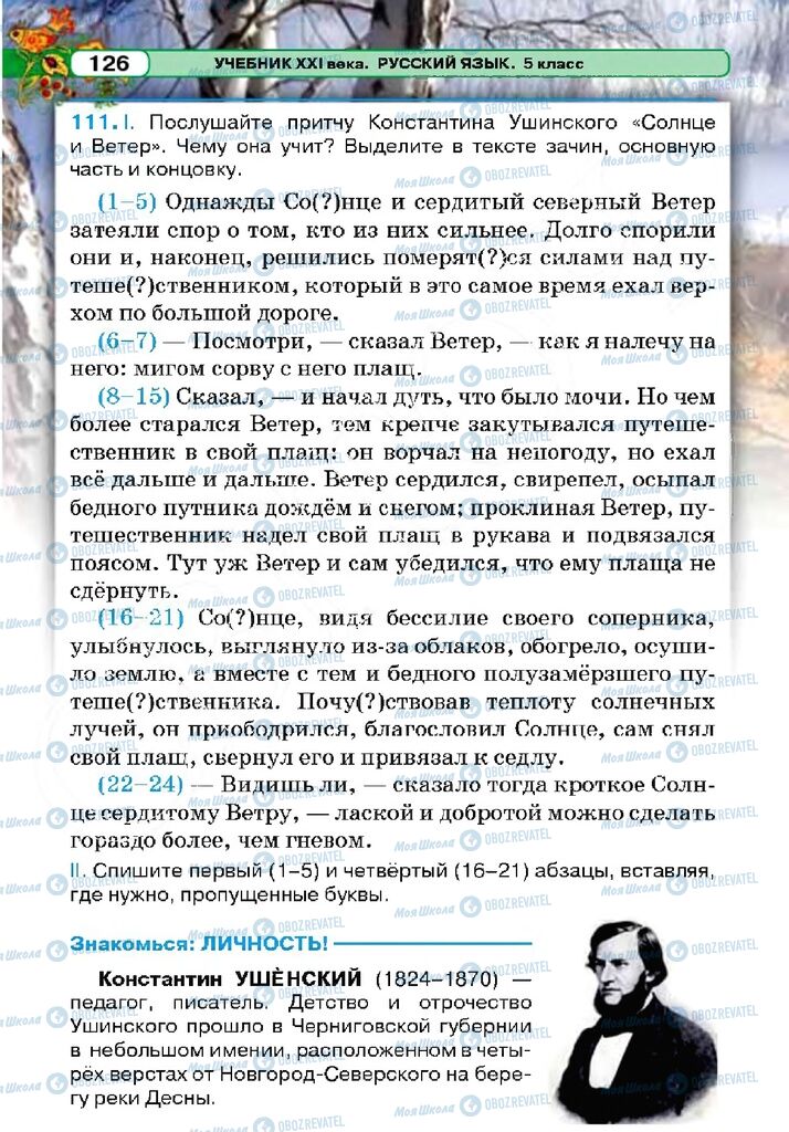 Підручники Російська мова 5 клас сторінка 126