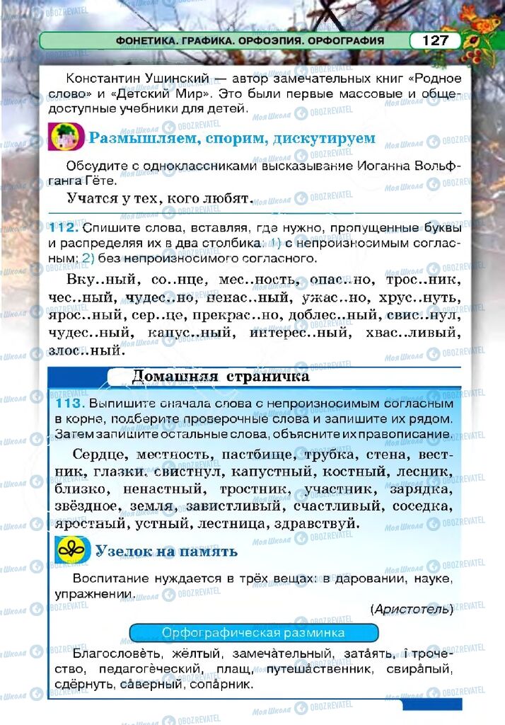 Підручники Російська мова 5 клас сторінка 127