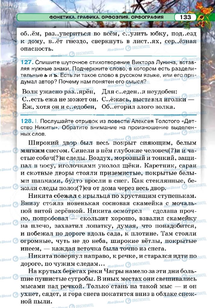 Учебники Русский язык 5 класс страница 133