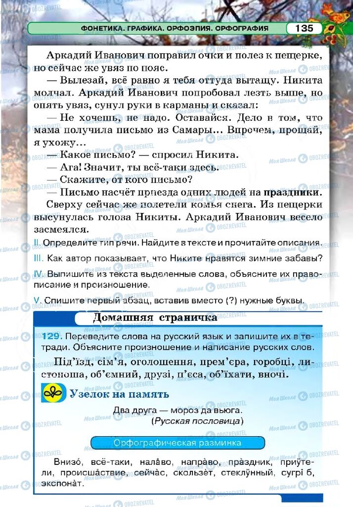 Підручники Російська мова 5 клас сторінка 135