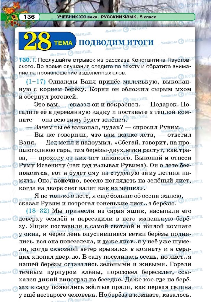 Підручники Російська мова 5 клас сторінка 136