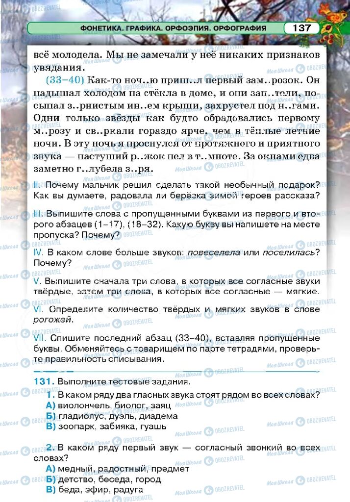 Учебники Русский язык 5 класс страница 137