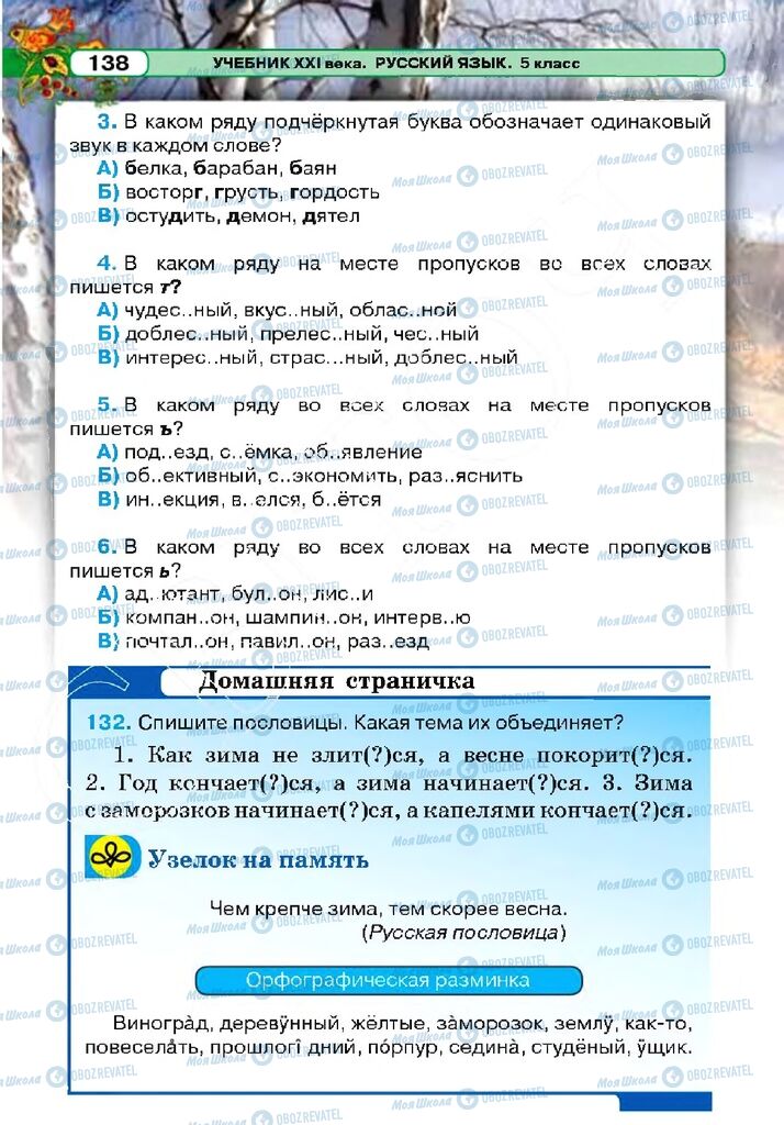 Підручники Російська мова 5 клас сторінка 138