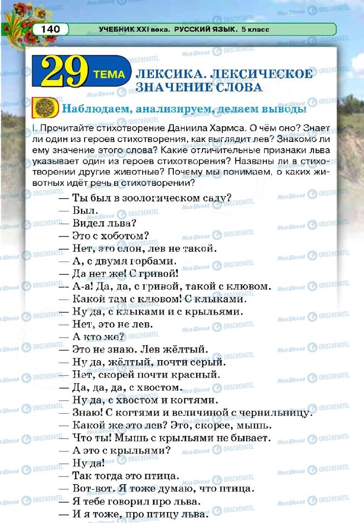 Учебники Русский язык 5 класс страница  140