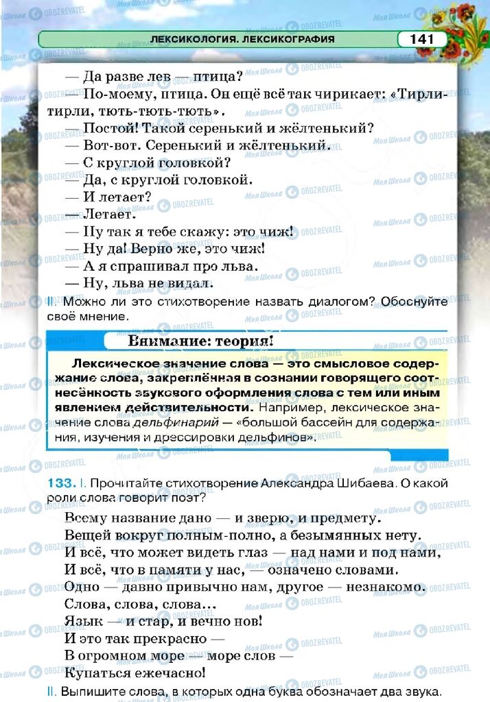 Підручники Російська мова 5 клас сторінка 141