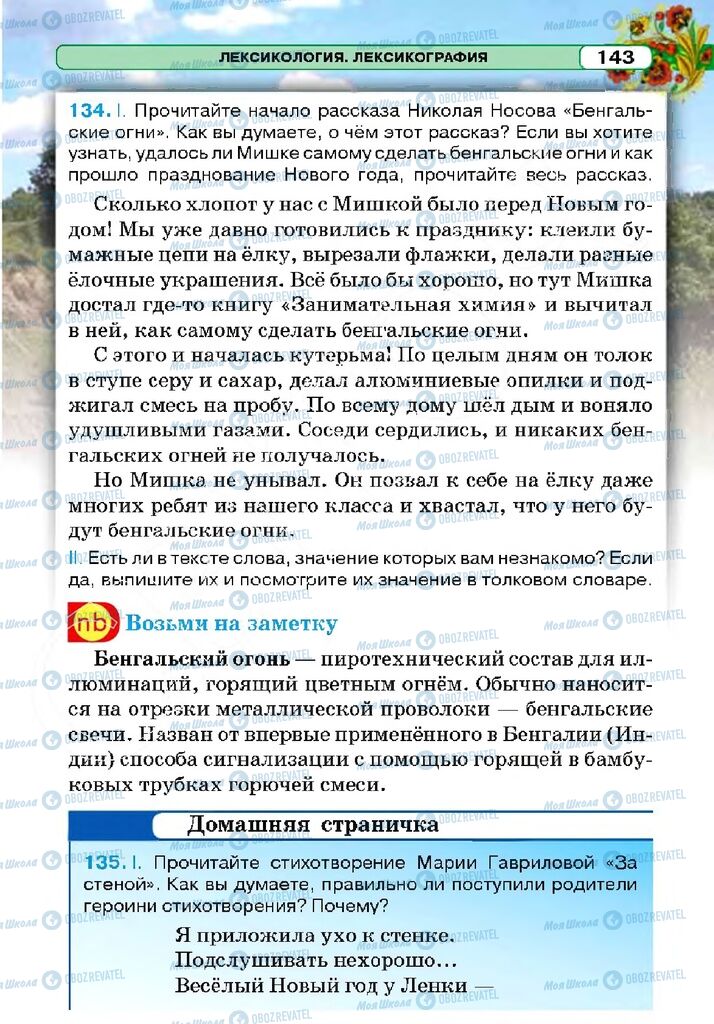 Підручники Російська мова 5 клас сторінка 143