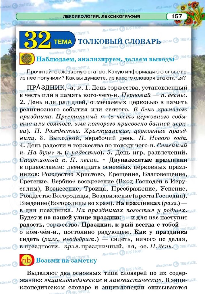 Учебники Русский язык 5 класс страница 157