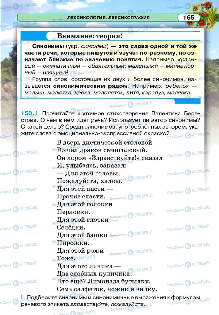 Підручники Російська мова 5 клас сторінка 165