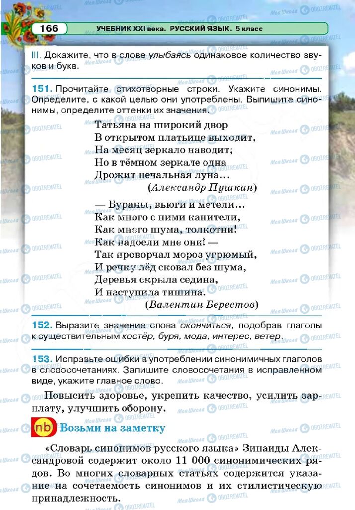 Підручники Російська мова 5 клас сторінка 166