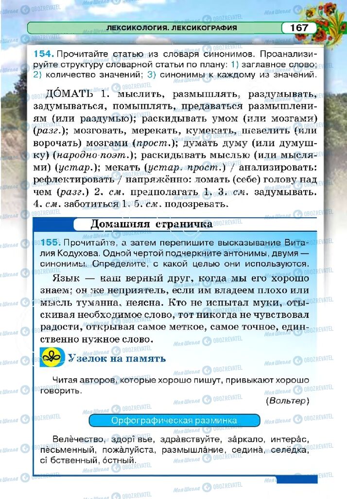 Підручники Російська мова 5 клас сторінка 167