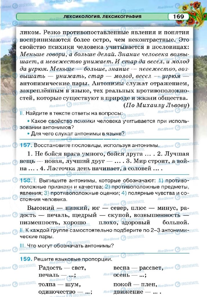 Підручники Російська мова 5 клас сторінка 169