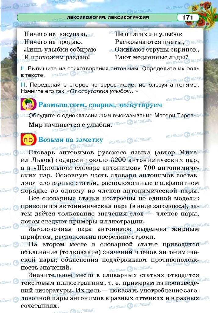 Підручники Російська мова 5 клас сторінка 171