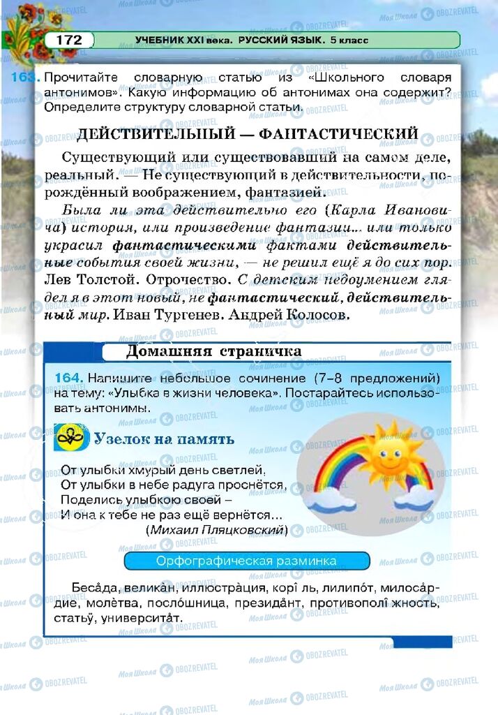 Підручники Російська мова 5 клас сторінка 172