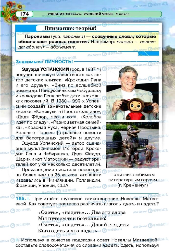 Підручники Російська мова 5 клас сторінка 174