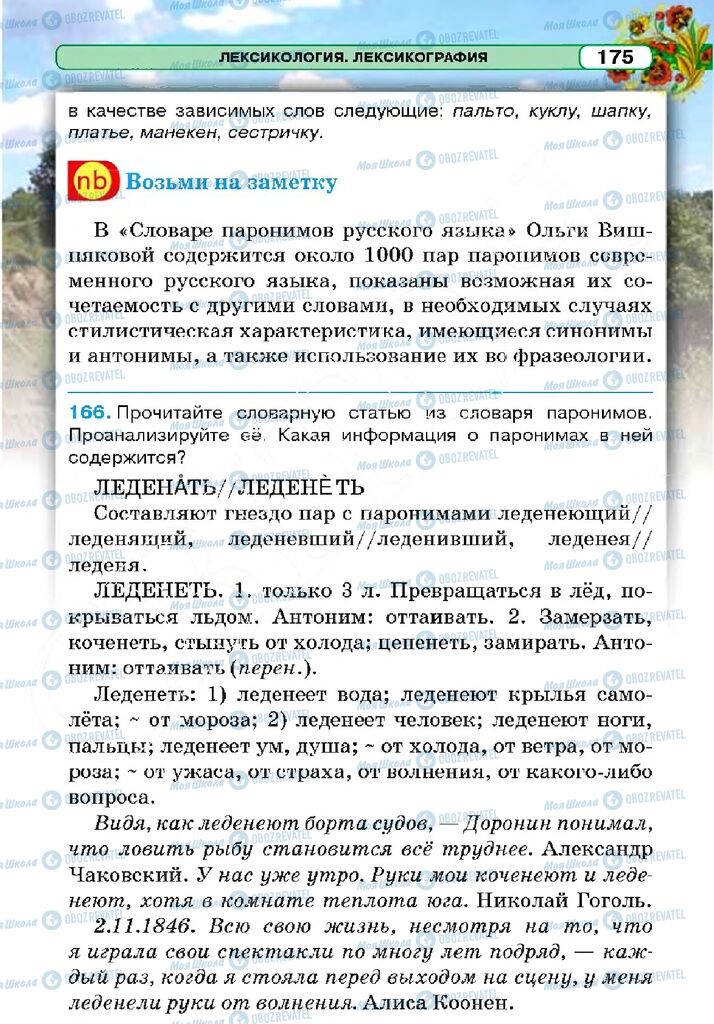 Учебники Русский язык 5 класс страница 175