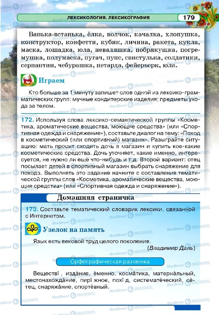 Учебники Русский язык 5 класс страница 179