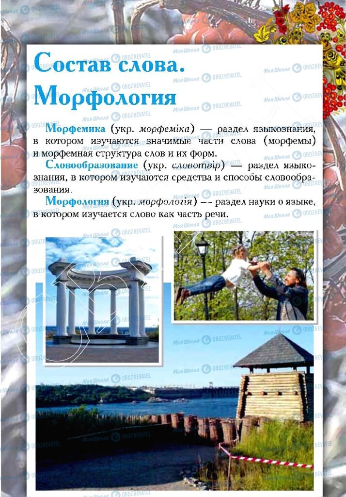 Підручники Російська мова 5 клас сторінка 183