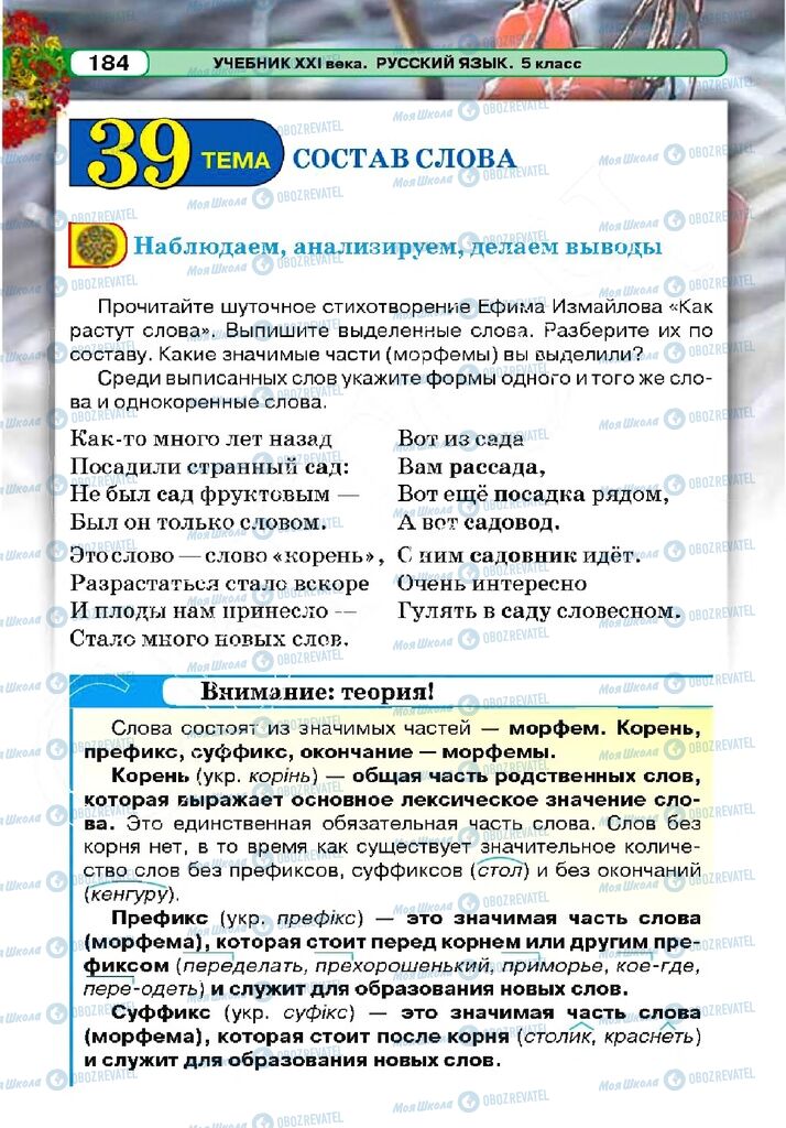 Підручники Російська мова 5 клас сторінка  184