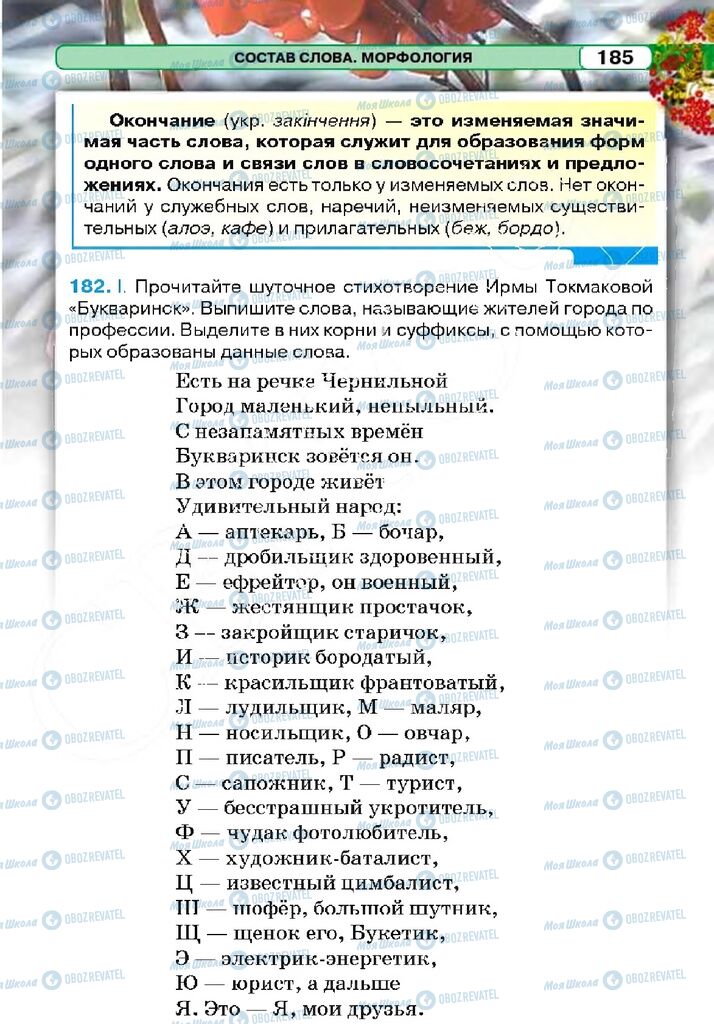 Підручники Російська мова 5 клас сторінка 185