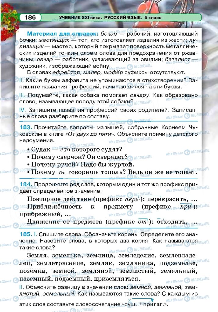 Підручники Російська мова 5 клас сторінка 186